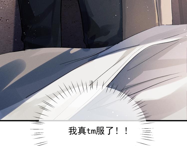 撒野 巫哲漫画,第21话 丞哥的声音1图