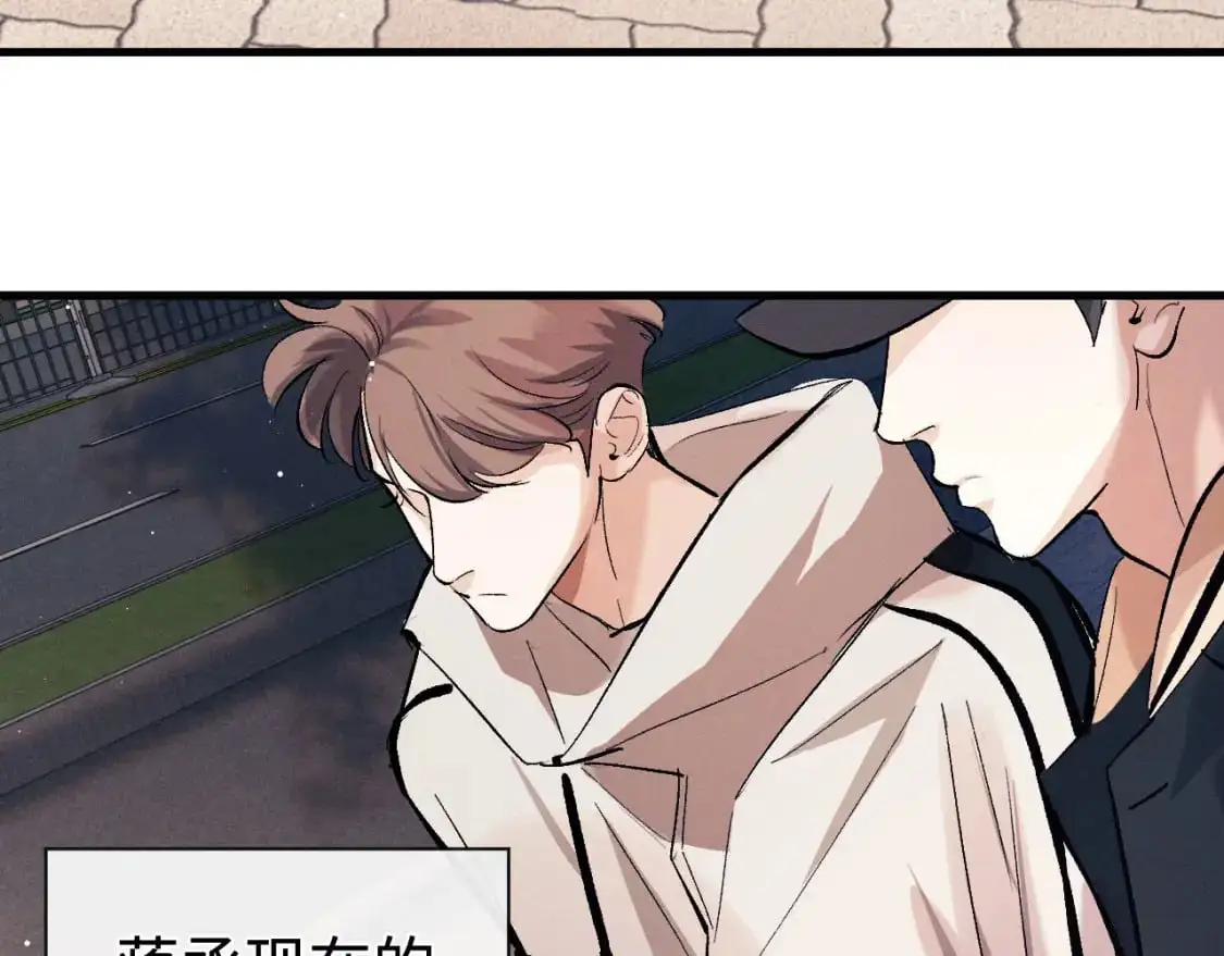 撒野 巫哲漫画,第107话 睡不着，要抱抱吗？2图