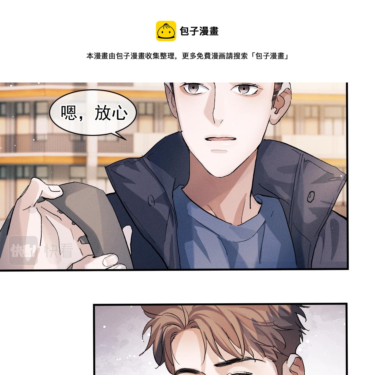 撒野小说全文免费阅读笔趣阁漫画,第51话 丞哥暴走1图