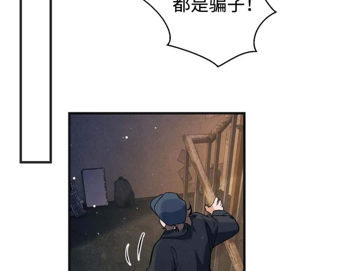 撒野小说全文免费阅读笔趣阁漫画,第92话 爆发1图