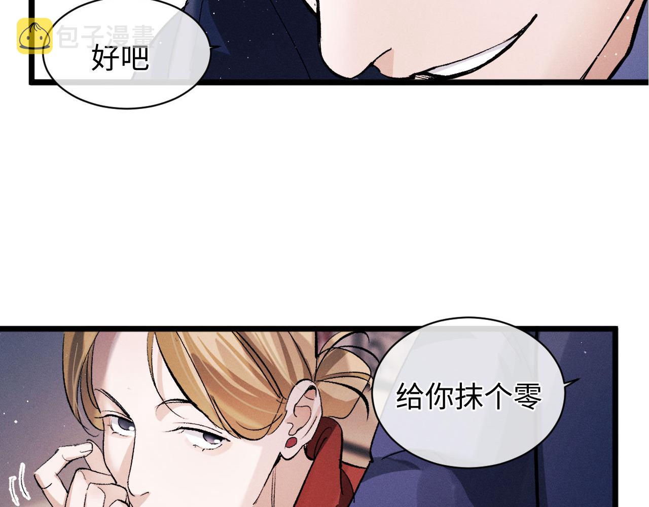 撒野小说全文免费阅读笔趣阁漫画,第66话 卸下心防2图