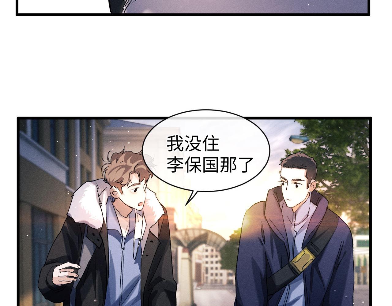 撒野 巫哲漫画,第65话 强做镇定1图
