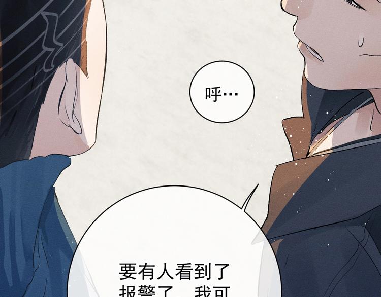 撒野小说全文免费阅读笔趣阁漫画,第5话 怎么把他唤醒？1图