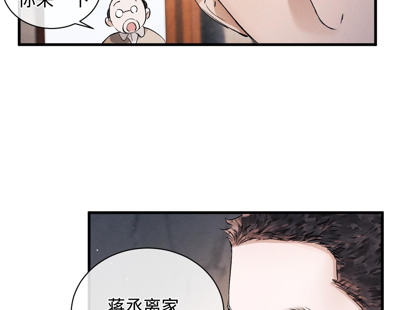 撒野 巫哲漫画,第64话 霸气护夫！2图