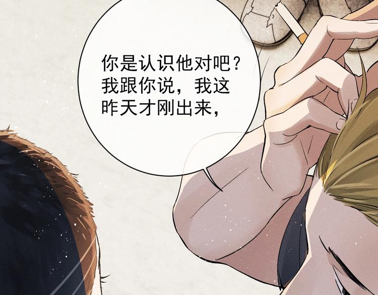 撒野小说全文免费阅读笔趣阁漫画,第5话 怎么把他唤醒？2图