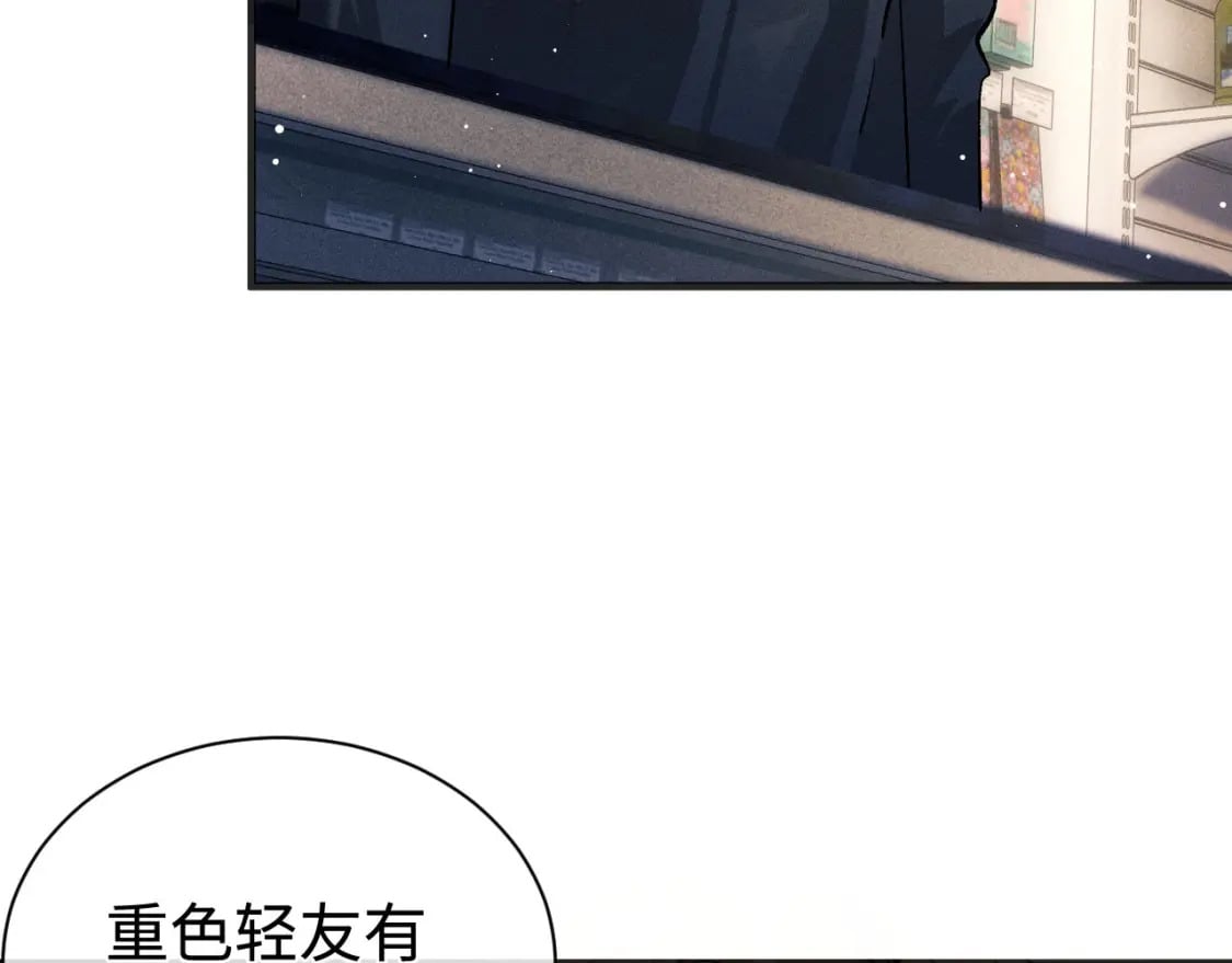 撒野小说全文免费阅读完整版漫画,第88话 对，跟我一样纯情1图