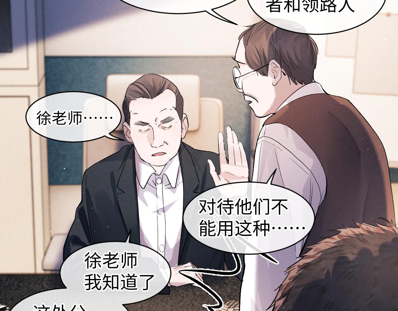 撒野小说全文免费阅读笔趣阁漫画,第52话 知道真相？2图