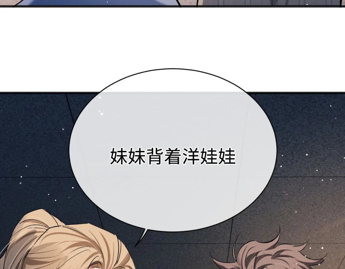 撒野小说全文免费阅读笔趣阁漫画,第88话 对，跟我一样纯情2图