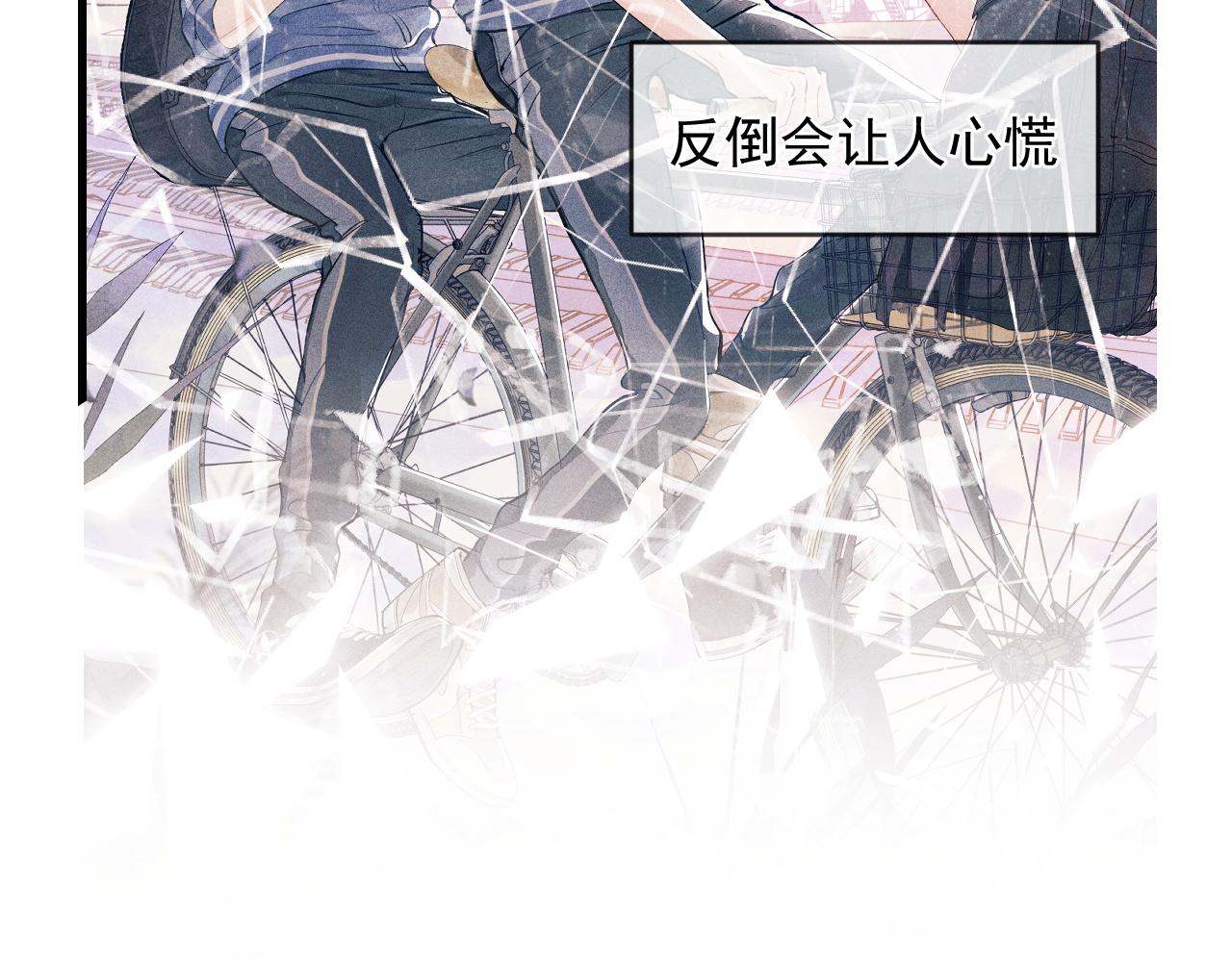 撒野 巫哲漫画,第48话 大飞洗澡1图