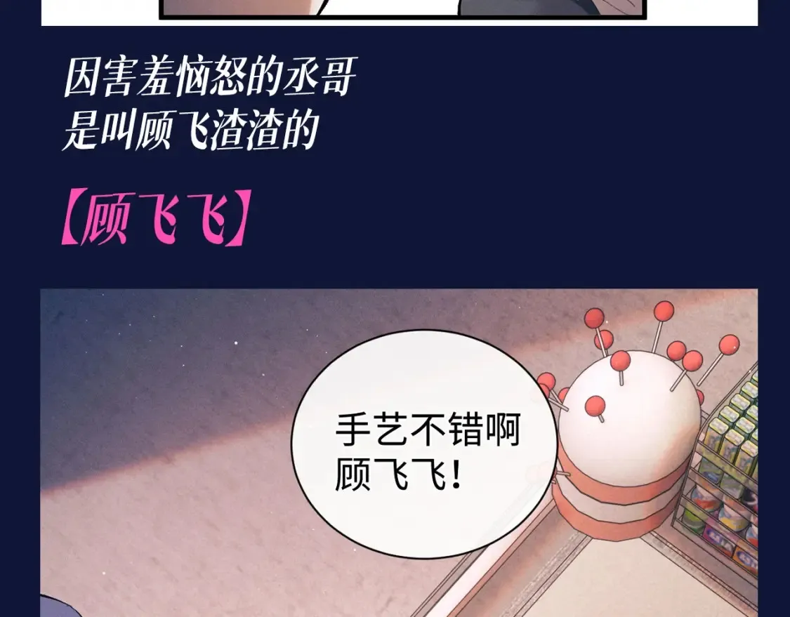 撒野 巫哲漫画,第21期 搞点事：蒋丞对顾飞的称呼有哪些？2图