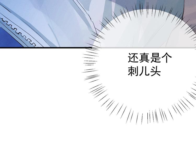 撒野小说全文免费阅读笔趣阁漫画,第13话 酷哥捅天花板？！1图