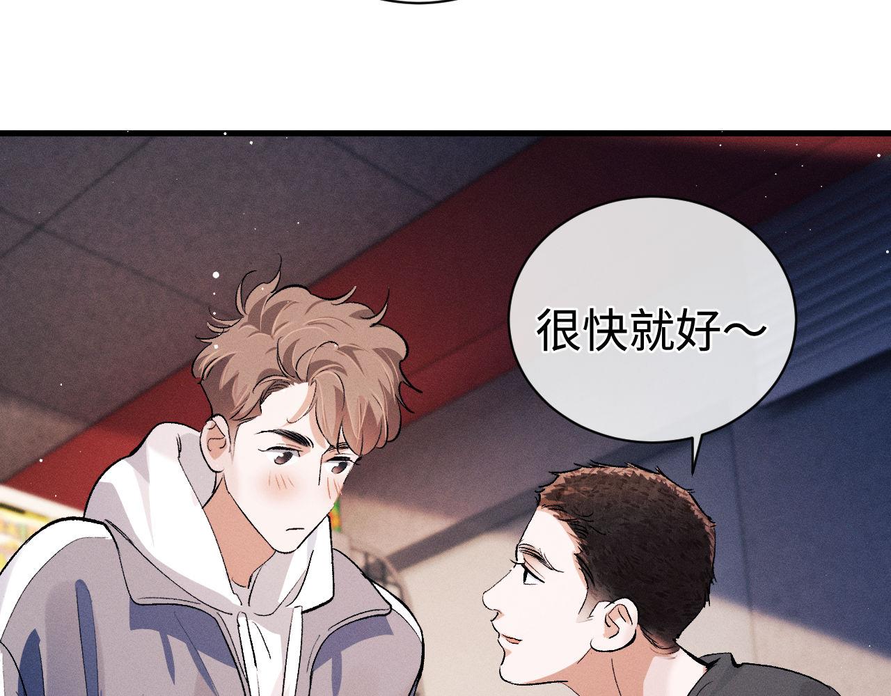 撒野小说全文免费阅读笔趣阁漫画,第80话 给丞哥换绷带1图