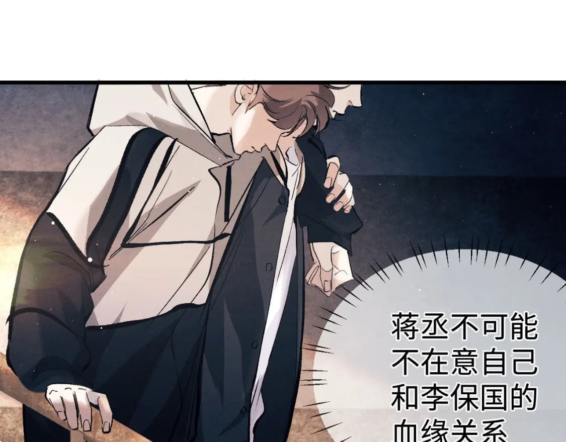 撒野 巫哲漫画,第105话 喜欢你这样的1图