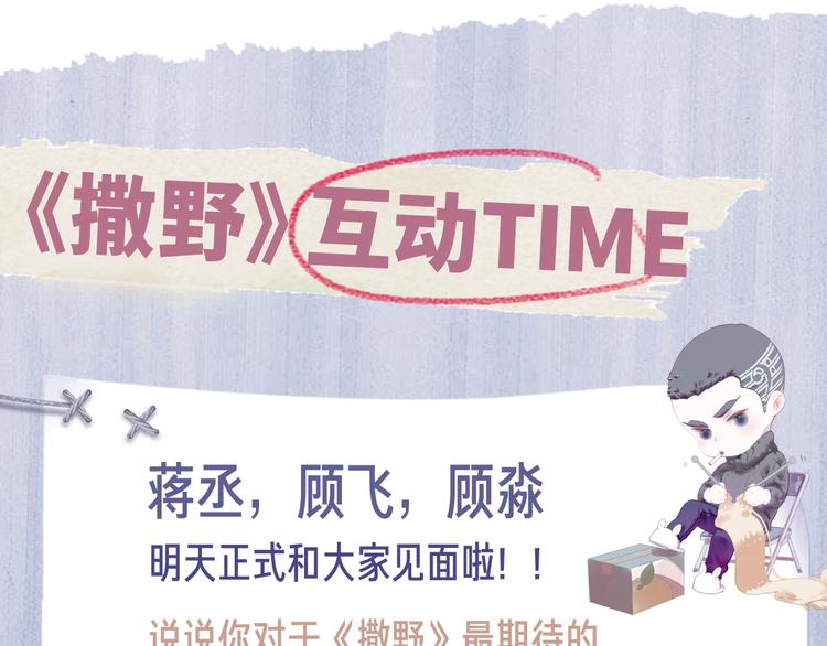 撒野小说全文免费阅读笔趣阁漫画,序章 在你眼中，撒野奔跑2图