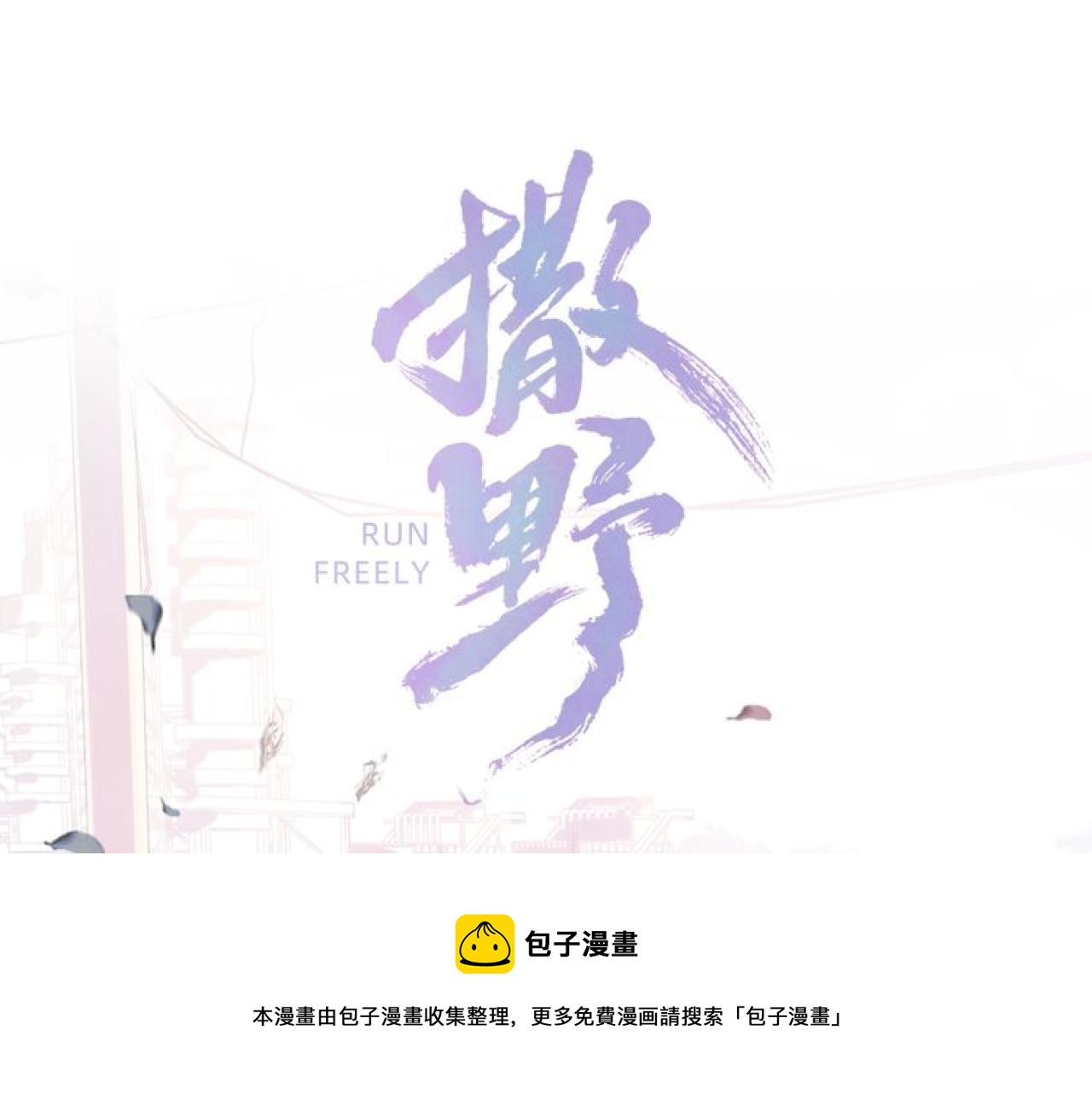 撒野小说全文免费阅读笔趣阁漫画,第54话 丞哥抱抱1图