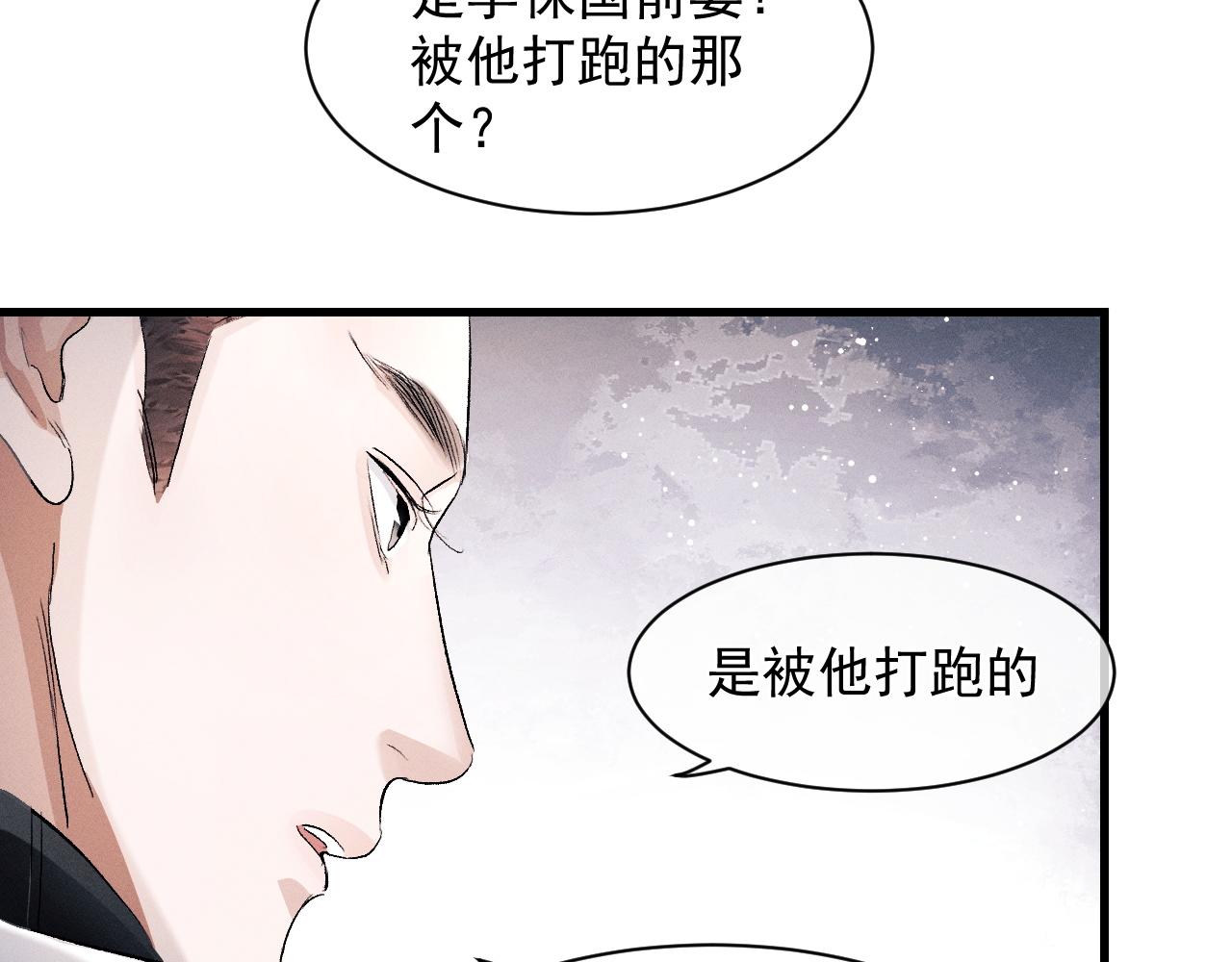 撒野 巫哲漫画,第48话 大飞洗澡1图