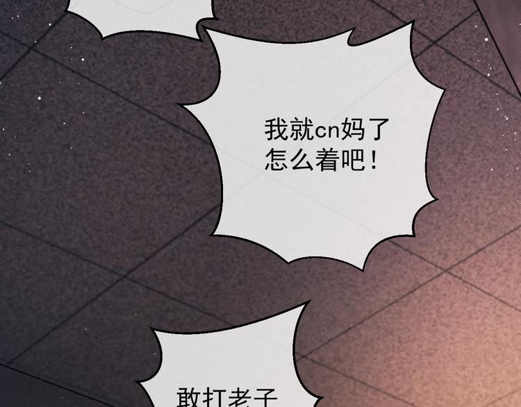 撒野 巫哲漫画,第19话 小霸王发飙！1图