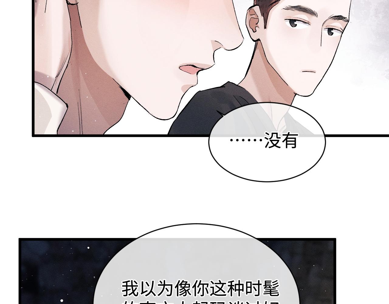 撒野小说全文免费阅读笔趣阁漫画,第61话 你喜欢吗？2图