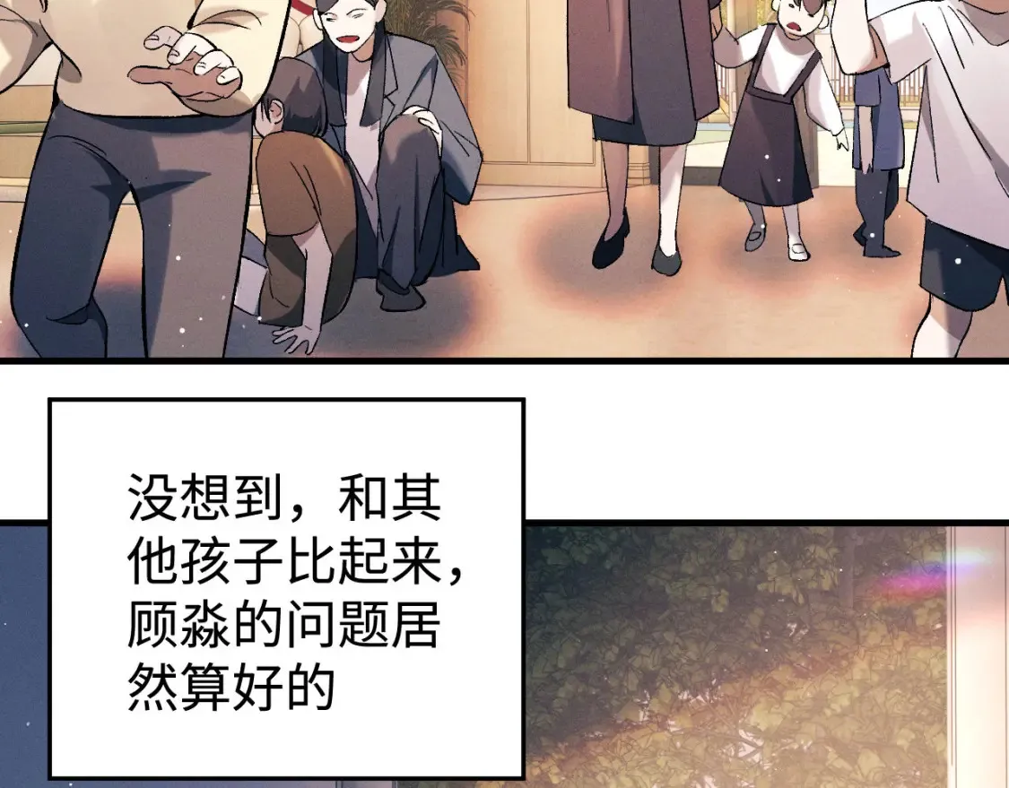 撒野 巫哲漫画,第114话 不能在大街上说的事1图
