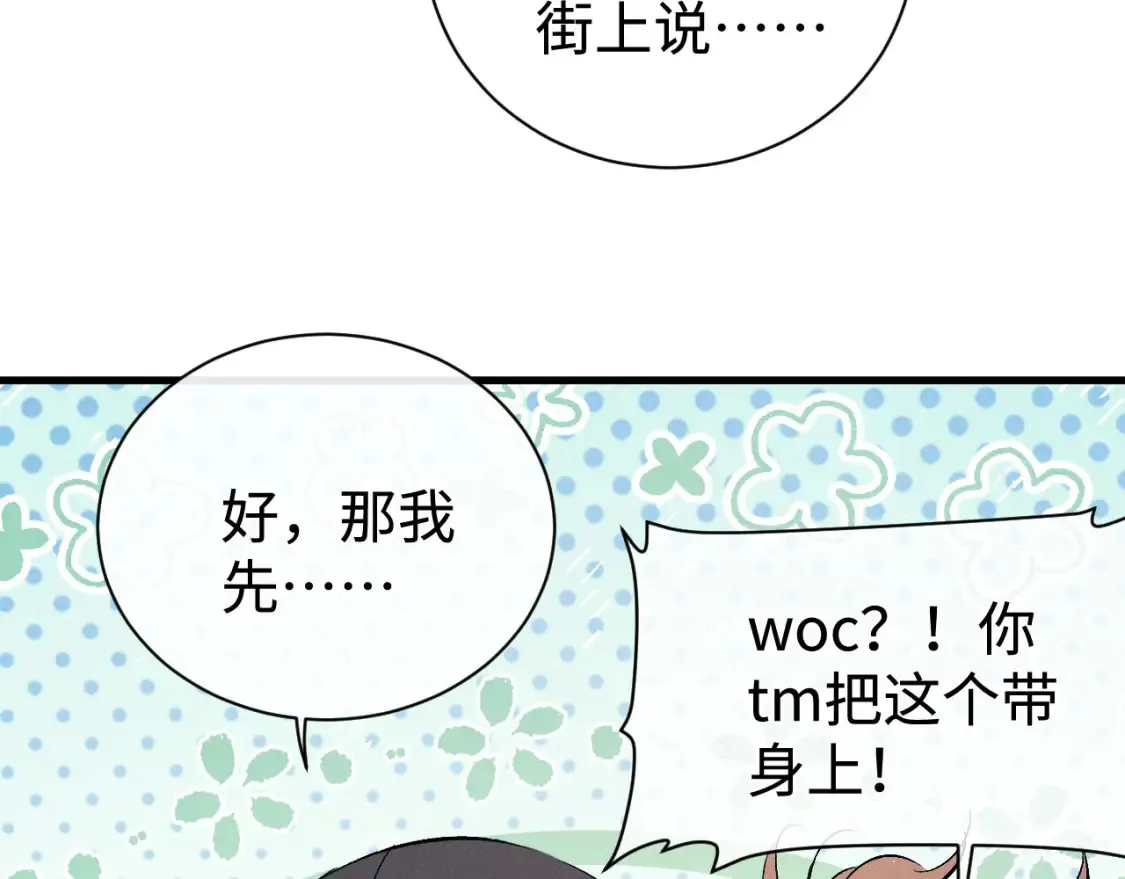 撒野 巫哲漫画,第114话 不能在大街上说的事2图