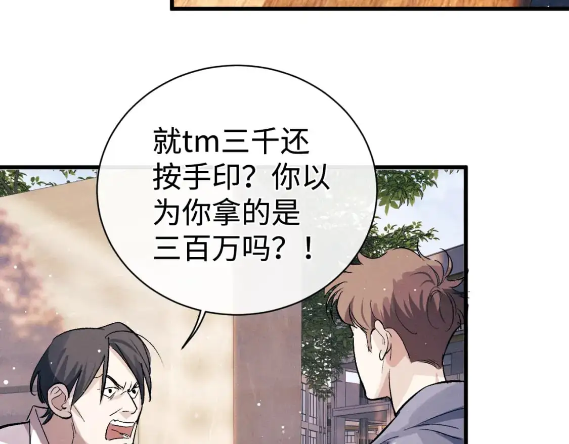 撒野小说全文免费阅读笔趣阁漫画,第108话 当唇模or臀模？1图