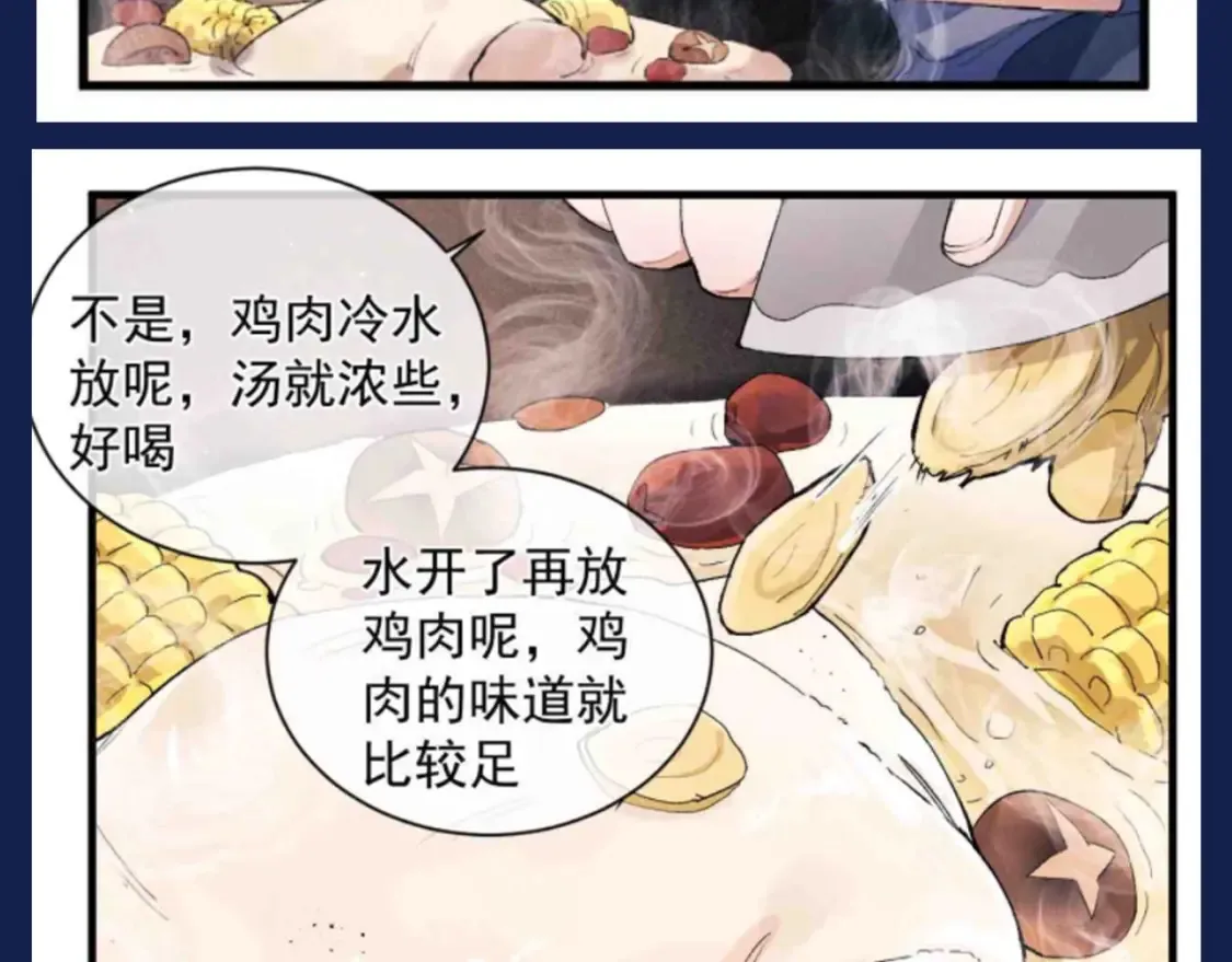 撒野 巫哲漫画,第32期 搞点事：来看看顾飞的四种模式！2图