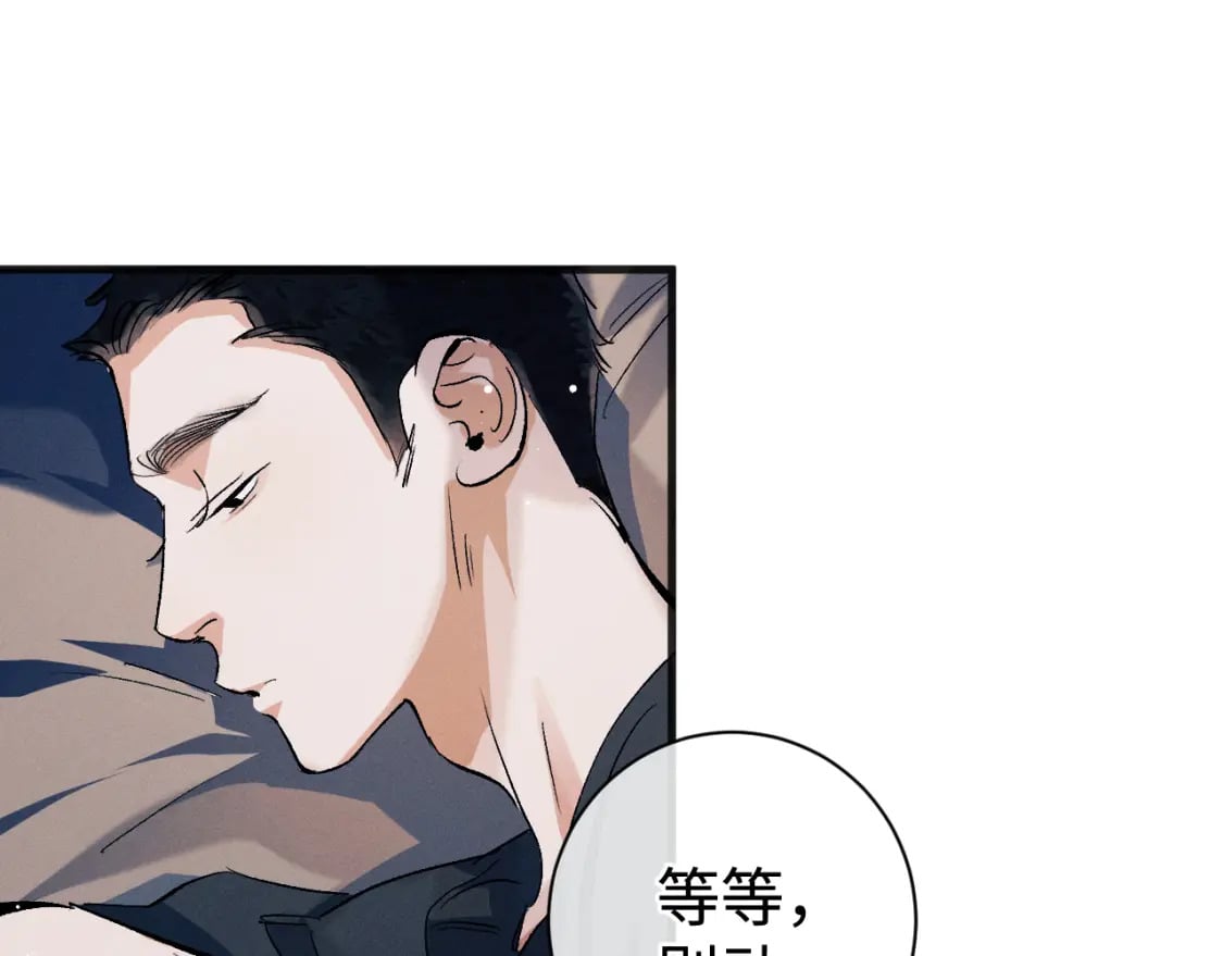 撒野小说全文免费阅读笔趣阁漫画,第95话 不是说好不折腾？2图