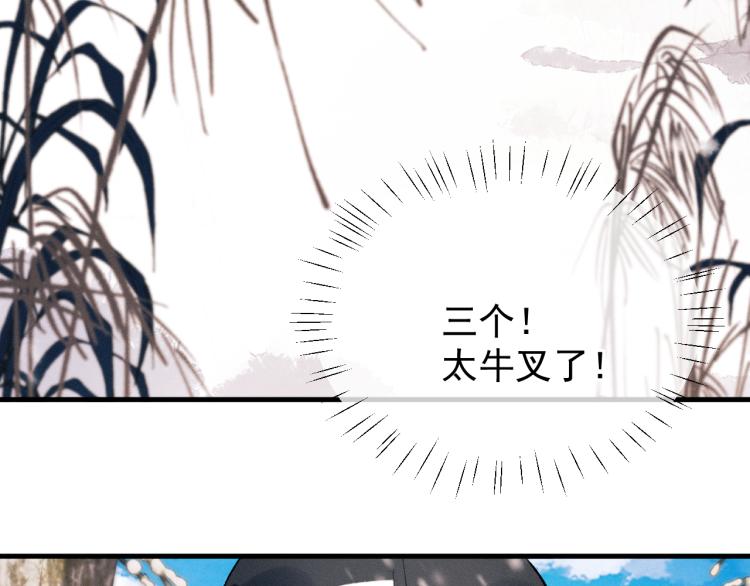 撒野 巫哲漫画,第27话 表演的这么投入吗？2图