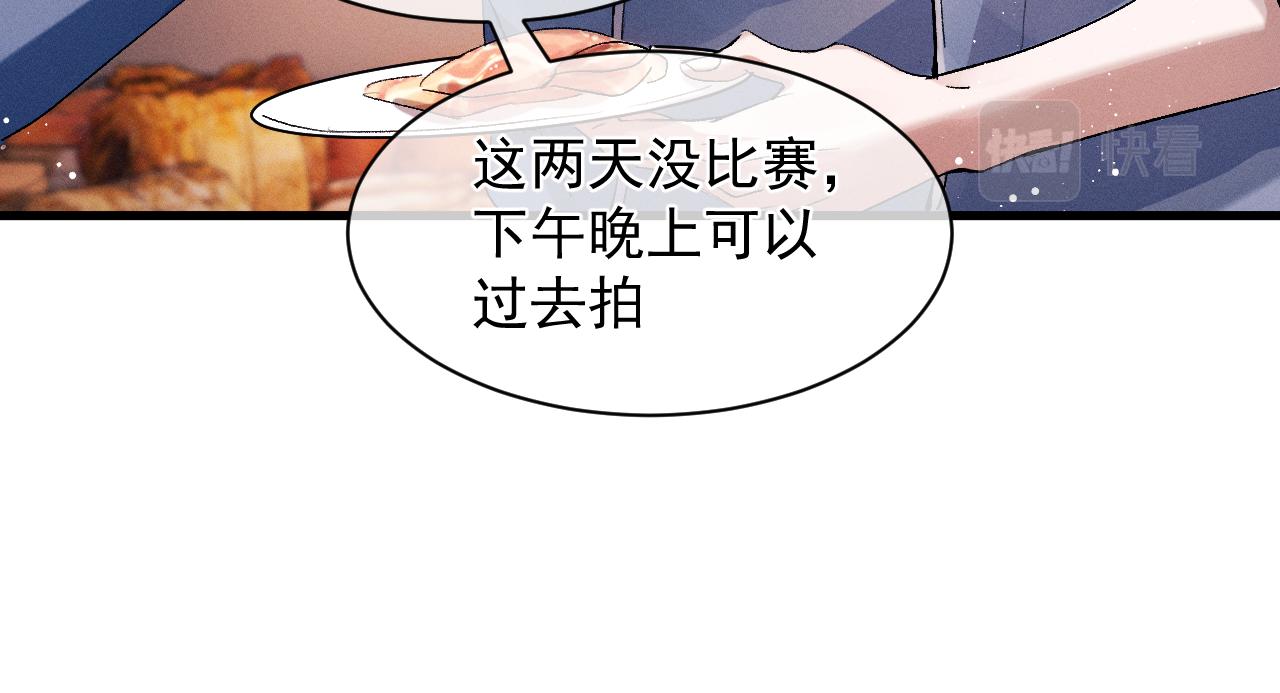 撒野 巫哲漫画,第45话 两个人的温暖1图