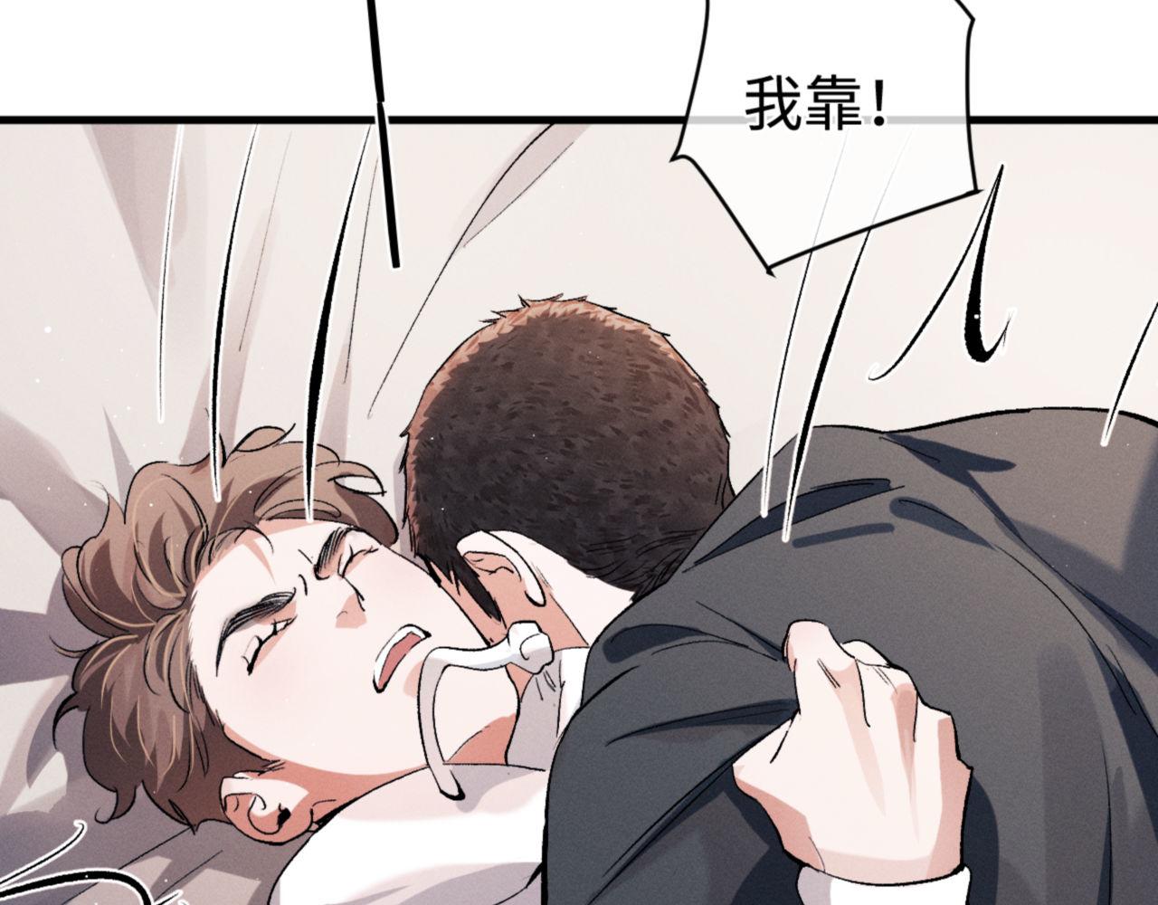 撒野 巫哲漫画,第79话 一起发发呆2图