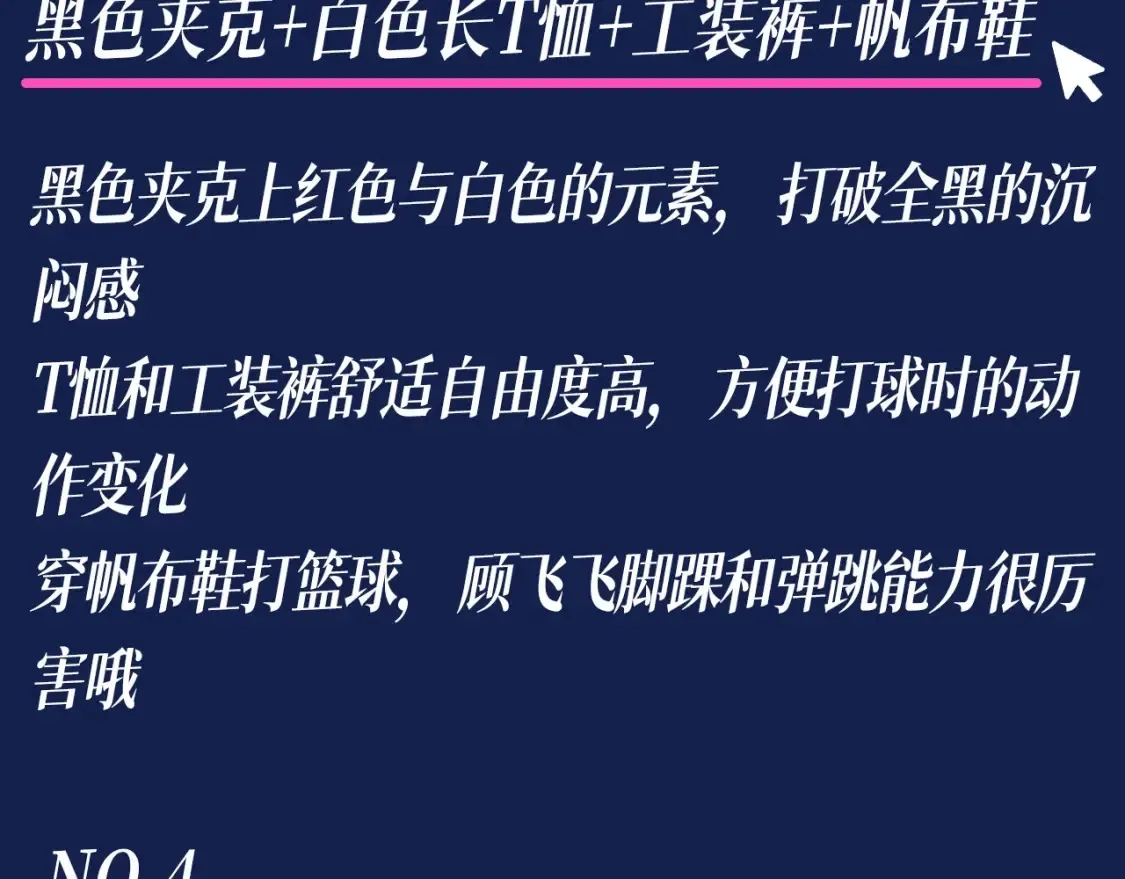 撒野小说全文免费阅读笔趣阁漫画,第7期 特别企划：顾飞穿搭大赏2图