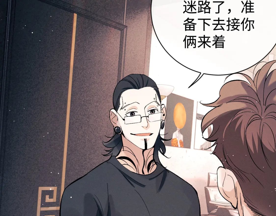 撒野小说全文免费阅读笔趣阁漫画,第101话 不讲道理1图
