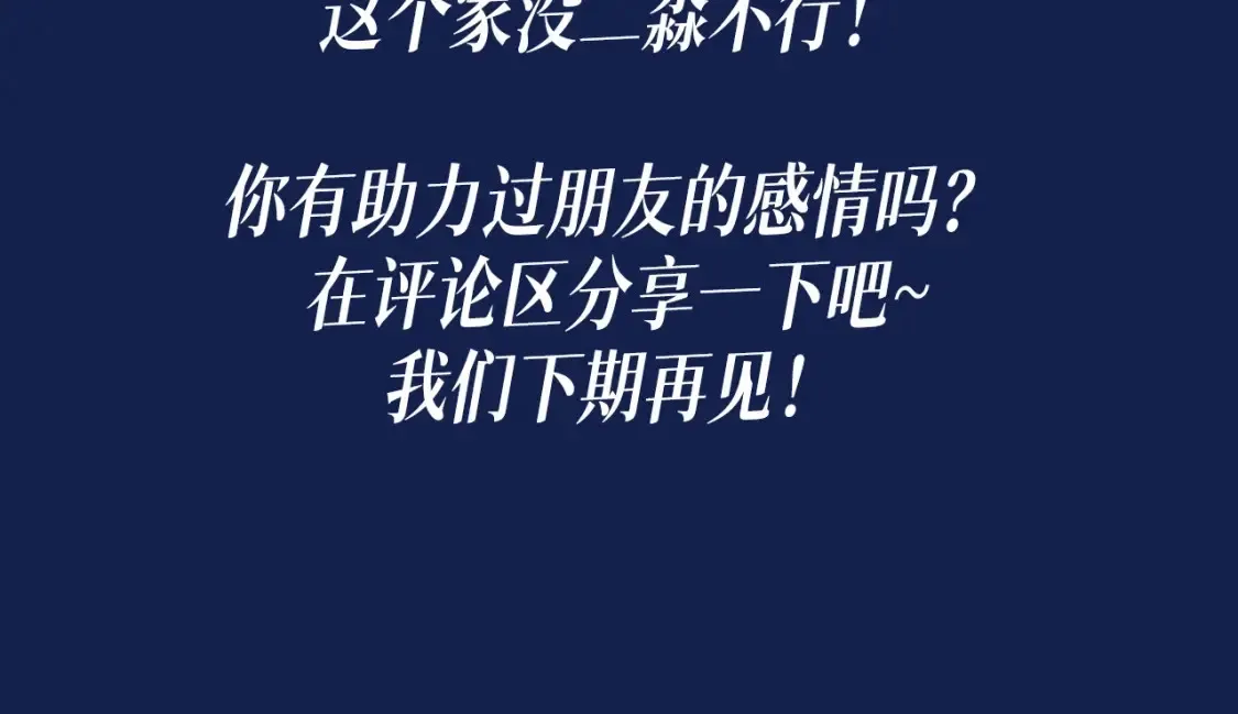 撒野小说全文免费阅读笔趣阁漫画,第13期 特别企划：来看小红娘顾淼完成的主线任务！2图