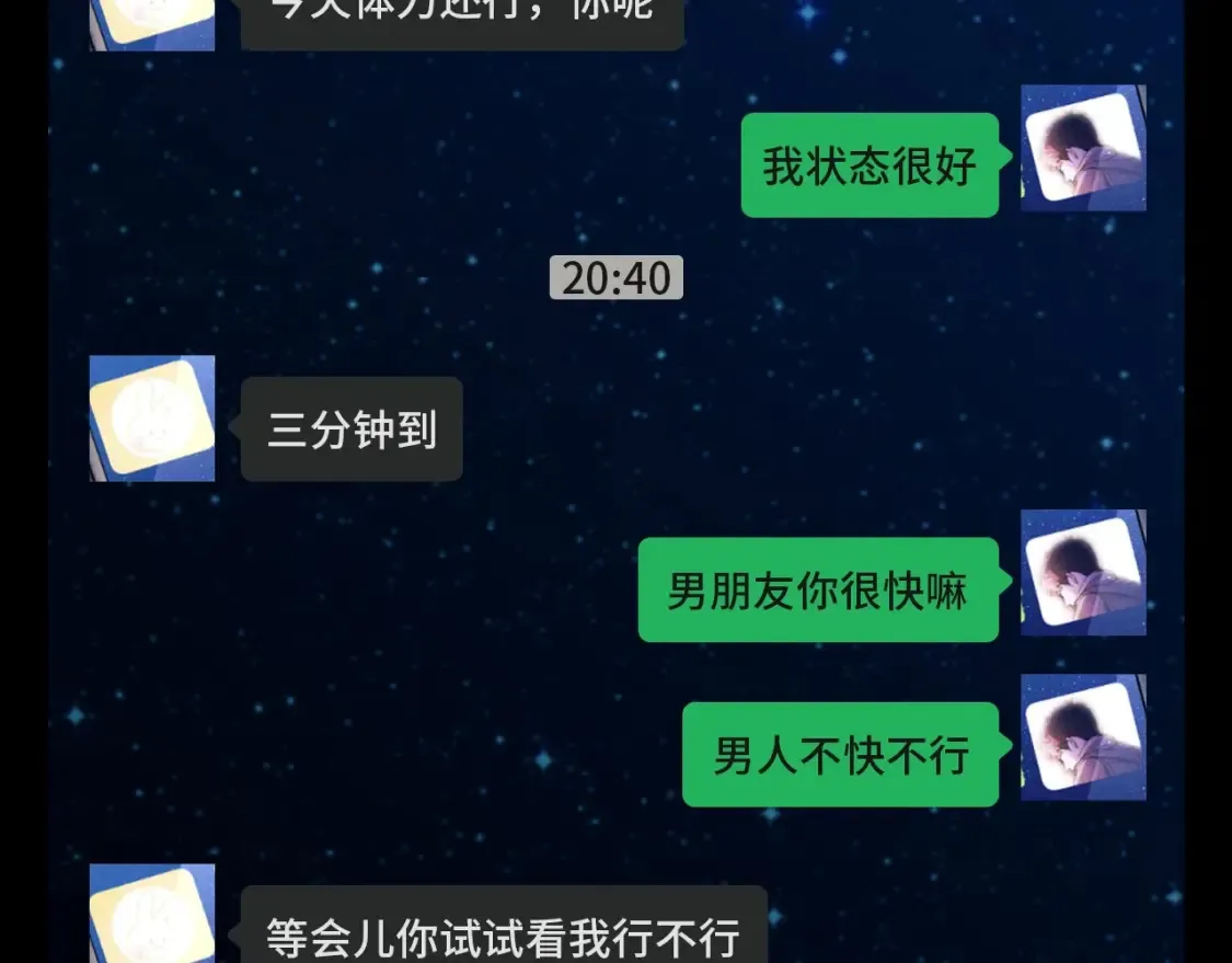 撒野 巫哲漫画,第17期 特别企划：来看丞哥和顾飞飞的聊天记录！2图
