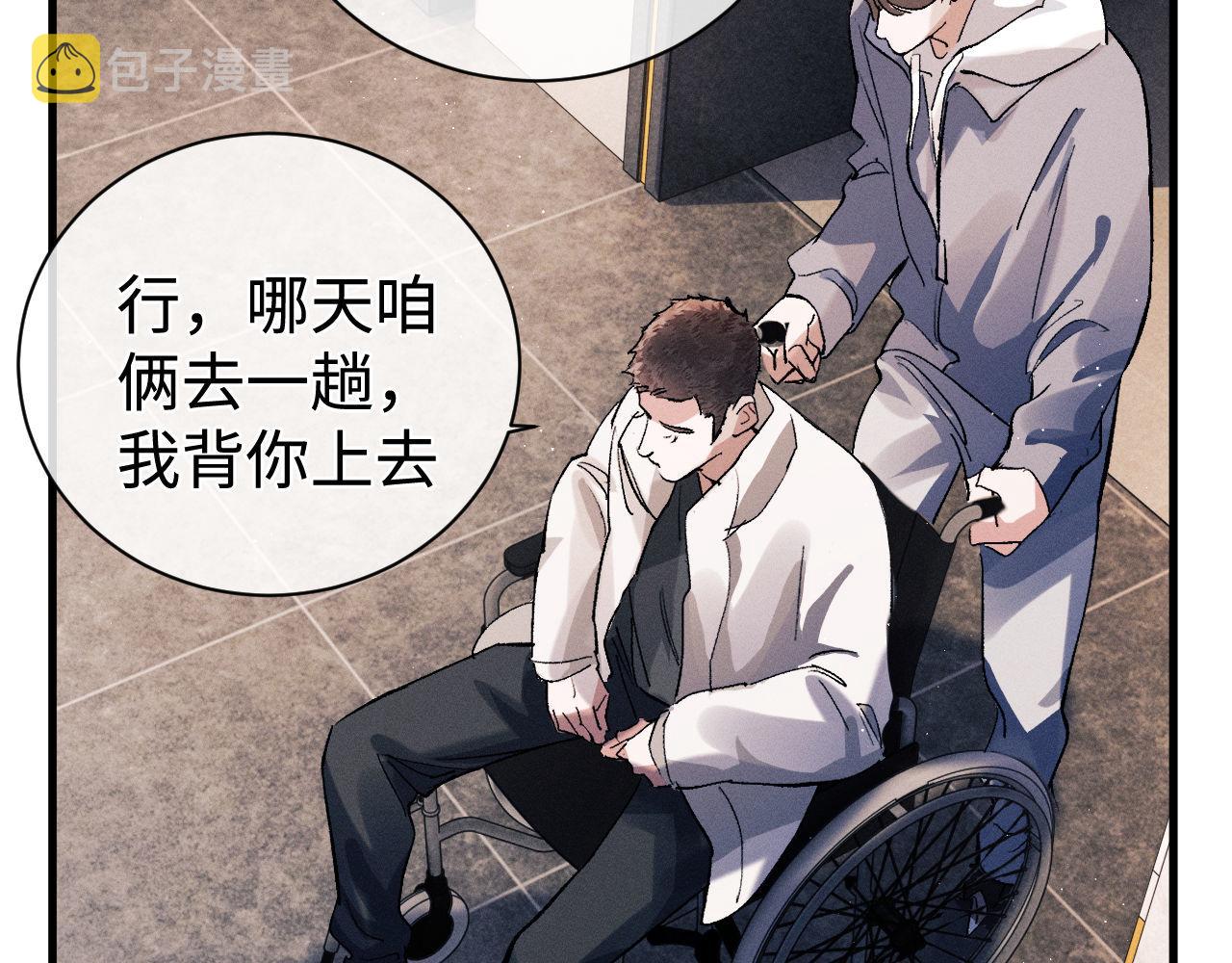 撒野小说全文免费阅读笔趣阁漫画,第78话 丞哥心疼了1图