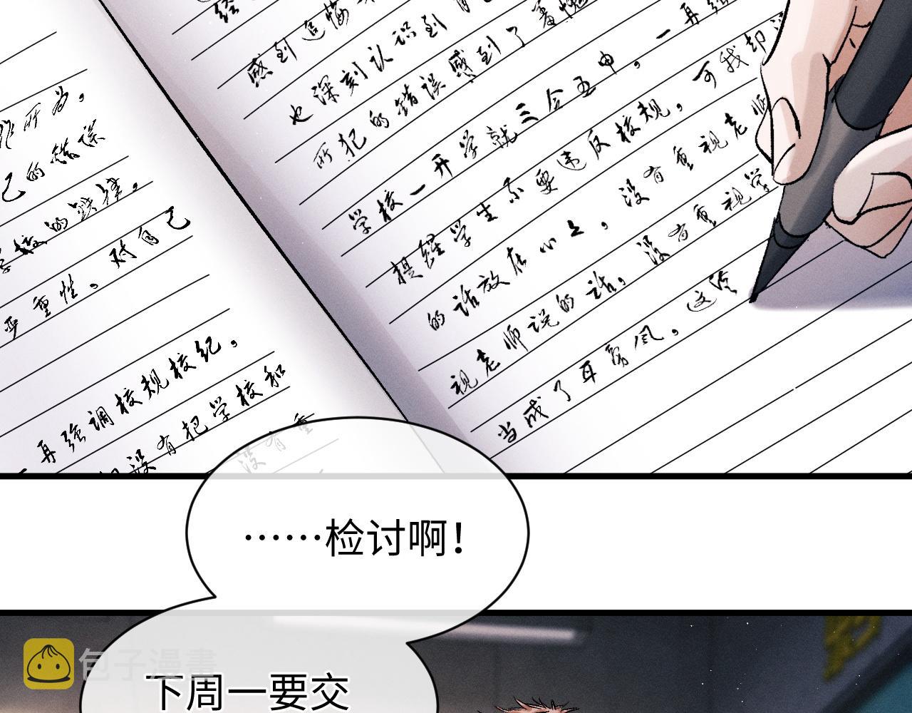 撒野小说全文免费阅读完整版漫画,第55话 什么是真正的学霸1图