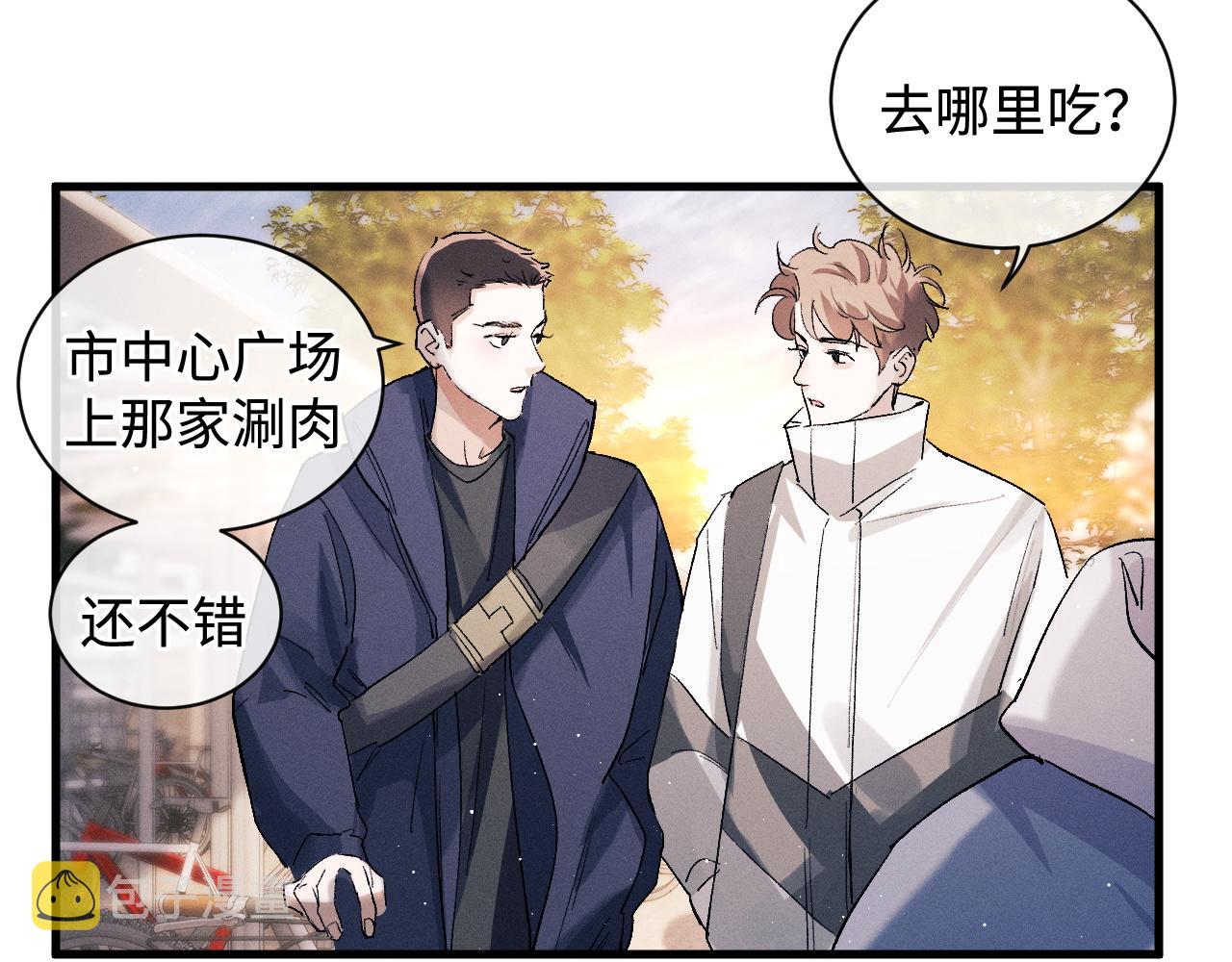 撒野小说全文免费阅读笔趣阁漫画,第57话 我不想放开2图