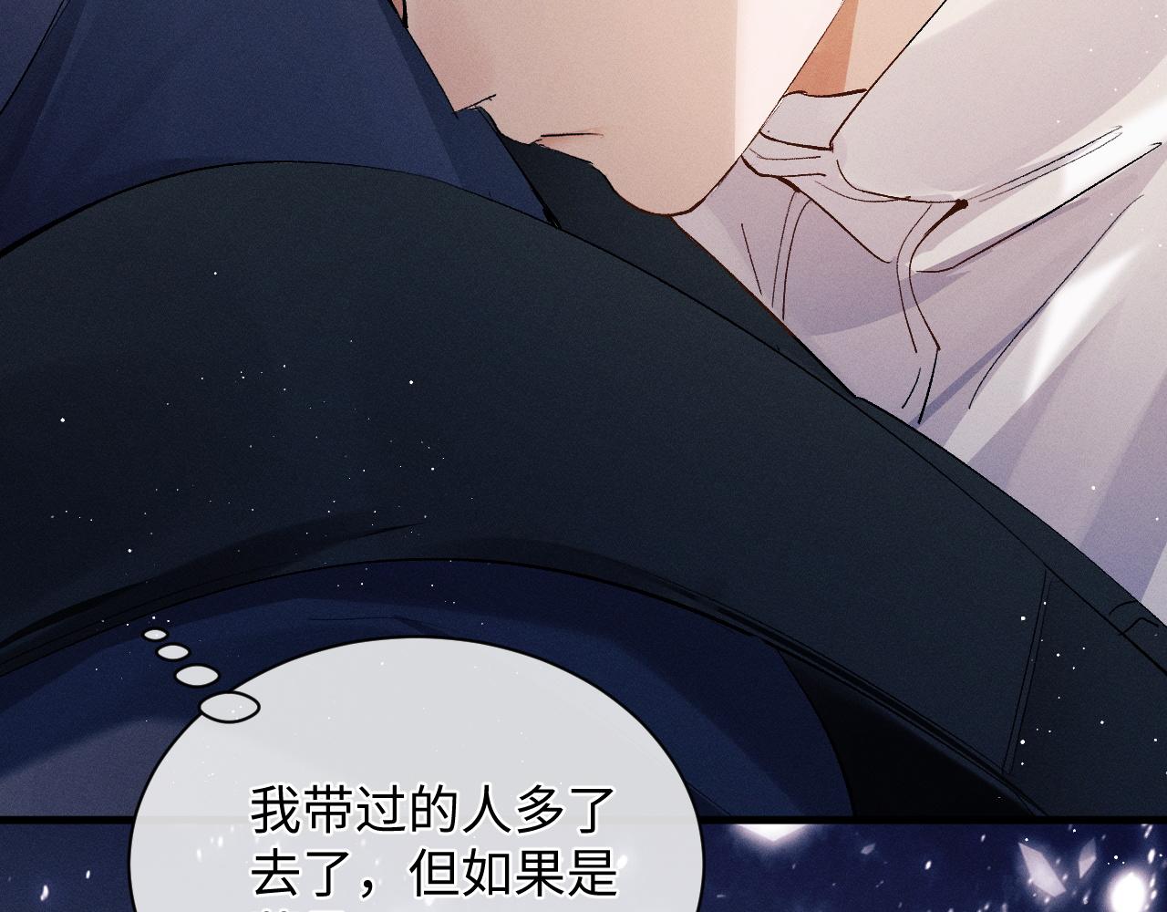 撒野小说全文免费阅读笔趣阁漫画,第57话 我不想放开1图