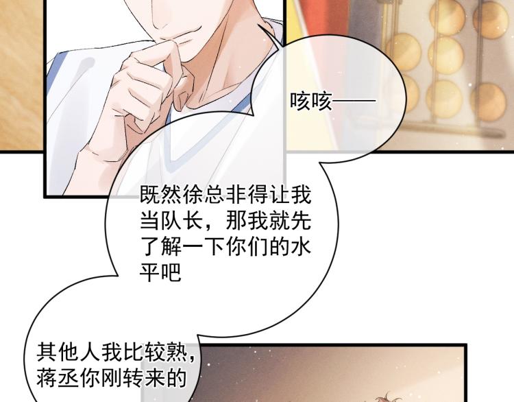 撒野小说全文免费阅读笔趣阁漫画,第29话 丞哥打球啦！1图