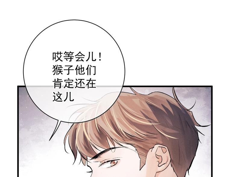撒野 巫哲漫画,第15话 带妹护驾！1图
