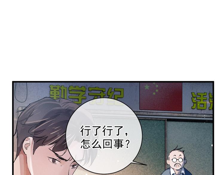 撒野小说全文免费阅读笔趣阁漫画,第13话 酷哥捅天花板？！2图