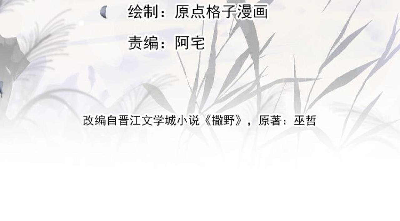 撒野小说全文免费阅读笔趣阁漫画,第52话 知道真相？2图