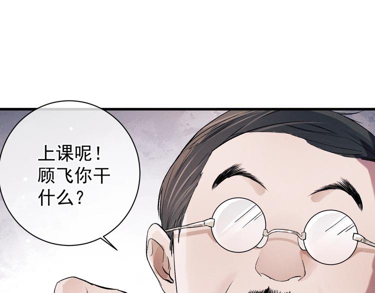 撒野小说全文免费阅读笔趣阁漫画,第13话 酷哥捅天花板？！2图