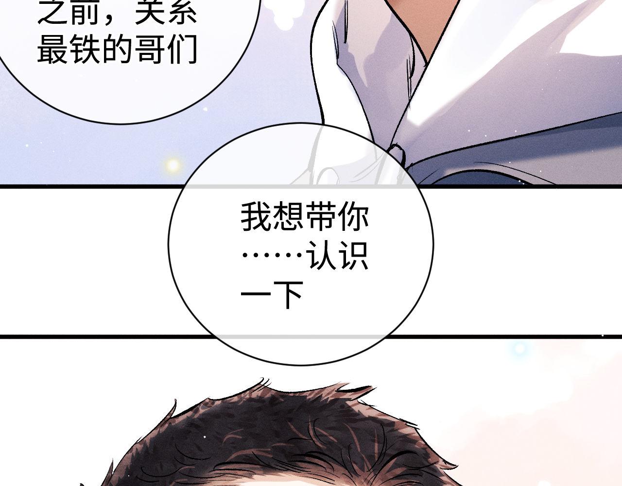 撒野小说全文免费阅读笔趣阁漫画,第81话 潘智来了！2图