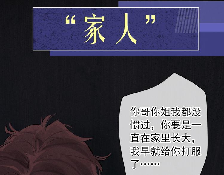 撒野小说全文免费阅读完整版漫画,序章 在你眼中，撒野奔跑2图