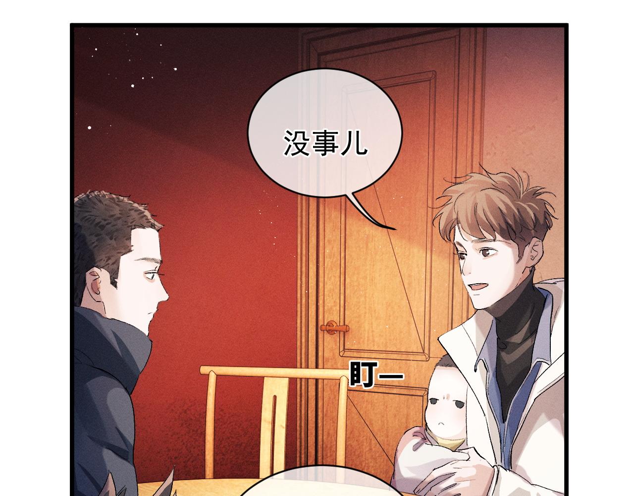撒野小说全文免费阅读笔趣阁漫画,第41话 一家三口1图