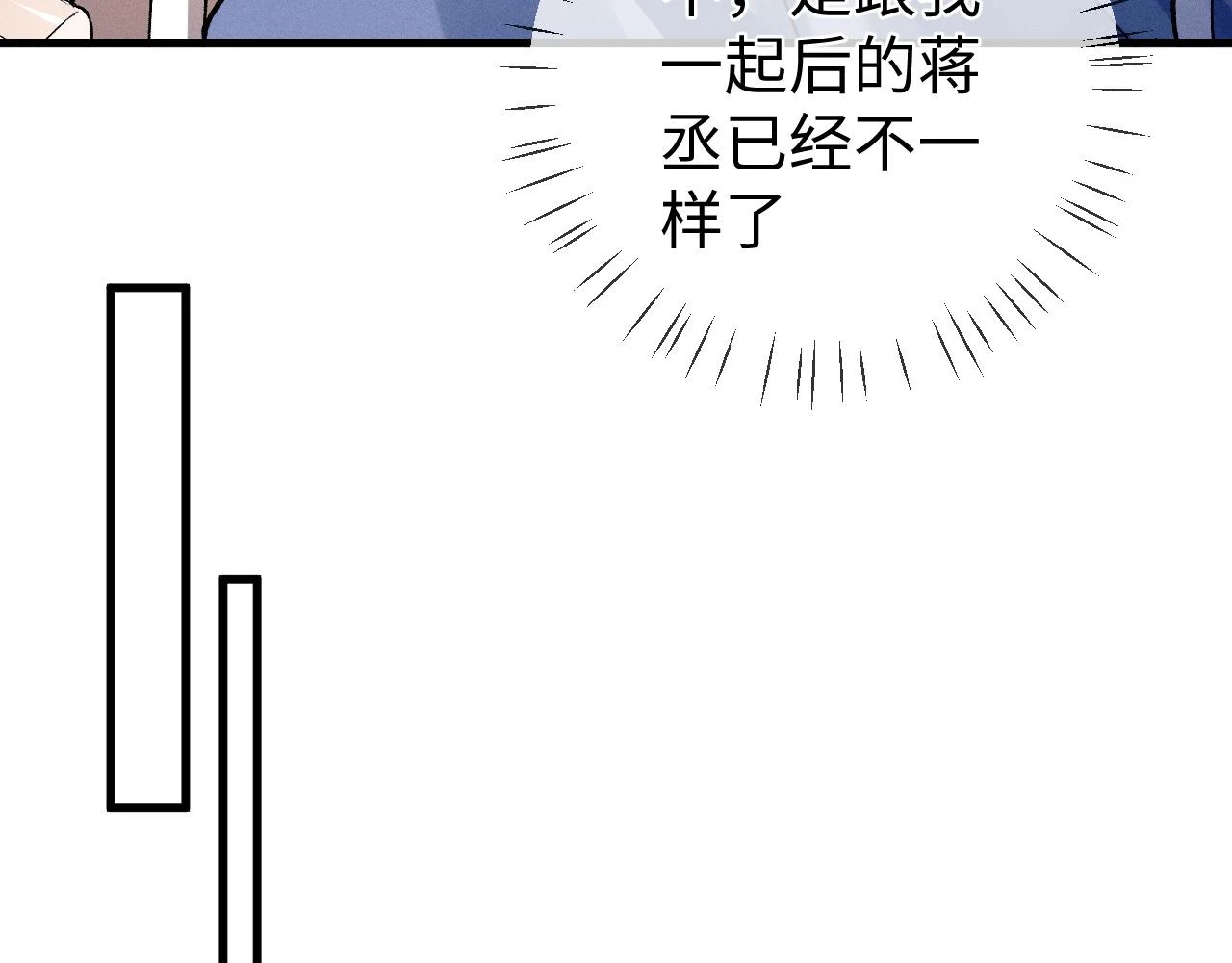 撒野小说全文免费阅读笔趣阁漫画,第82话 醋王附体2图
