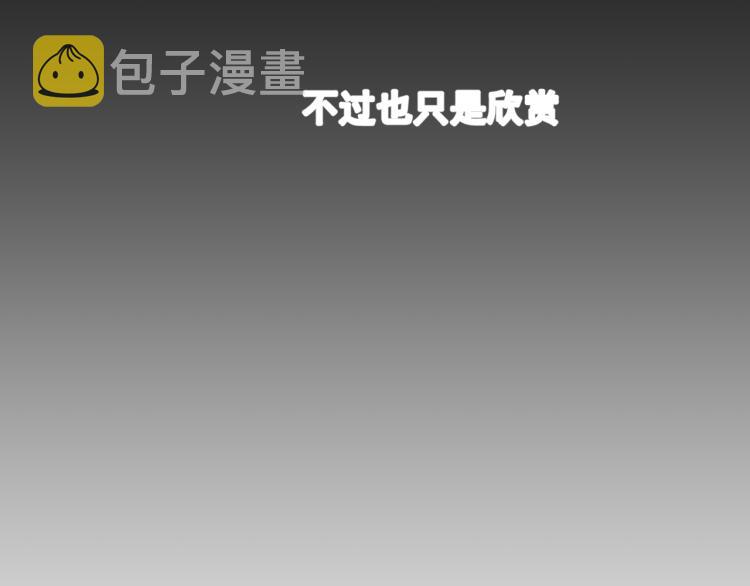 撒野 巫哲漫画,第25话 只是欣赏1图