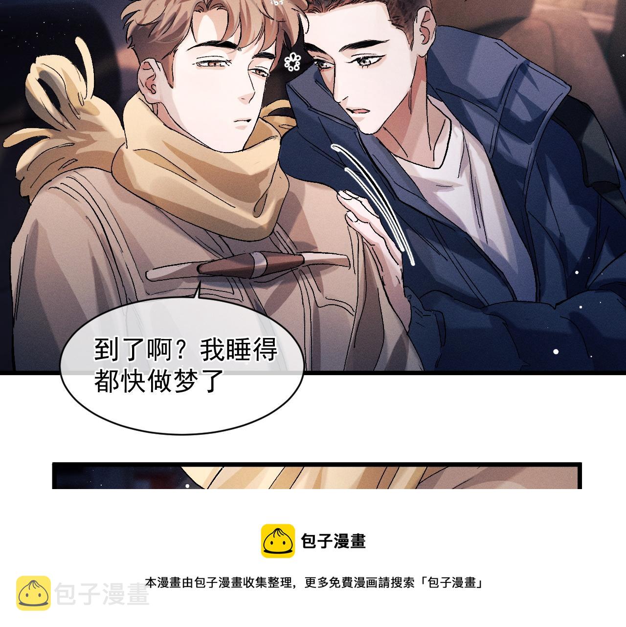 撒野小说全文免费阅读笔趣阁漫画,第47话 大飞喜欢谁？1图