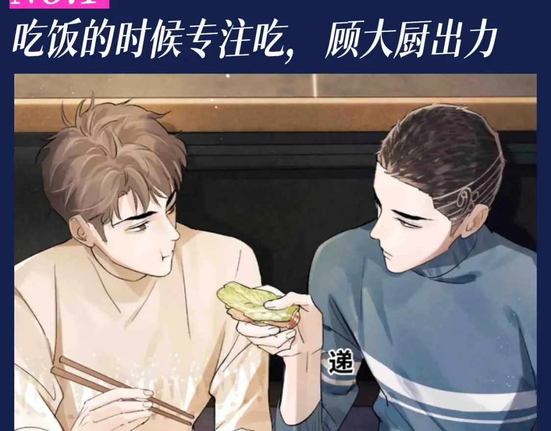 撒野小说全文免费阅读笔趣阁漫画,第36期 搞点事：出门带顾飞的四大理由！1图